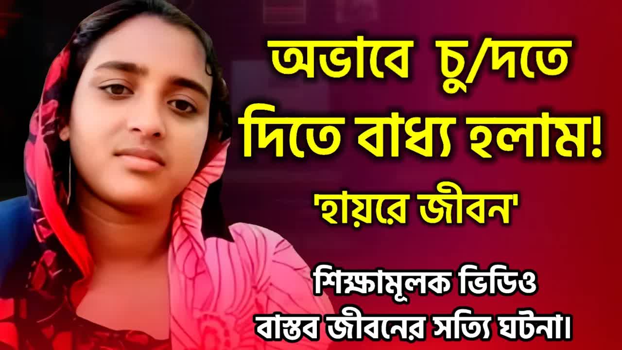 সবকিছু সহ্য করে শেষে যে সিদ্ধান্ত নিল