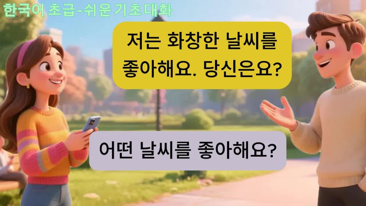 기본 회화로 배우는 한국어 입문