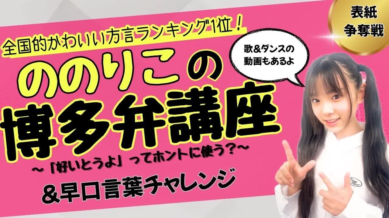 福岡の可愛い博多弁を学ぼう！