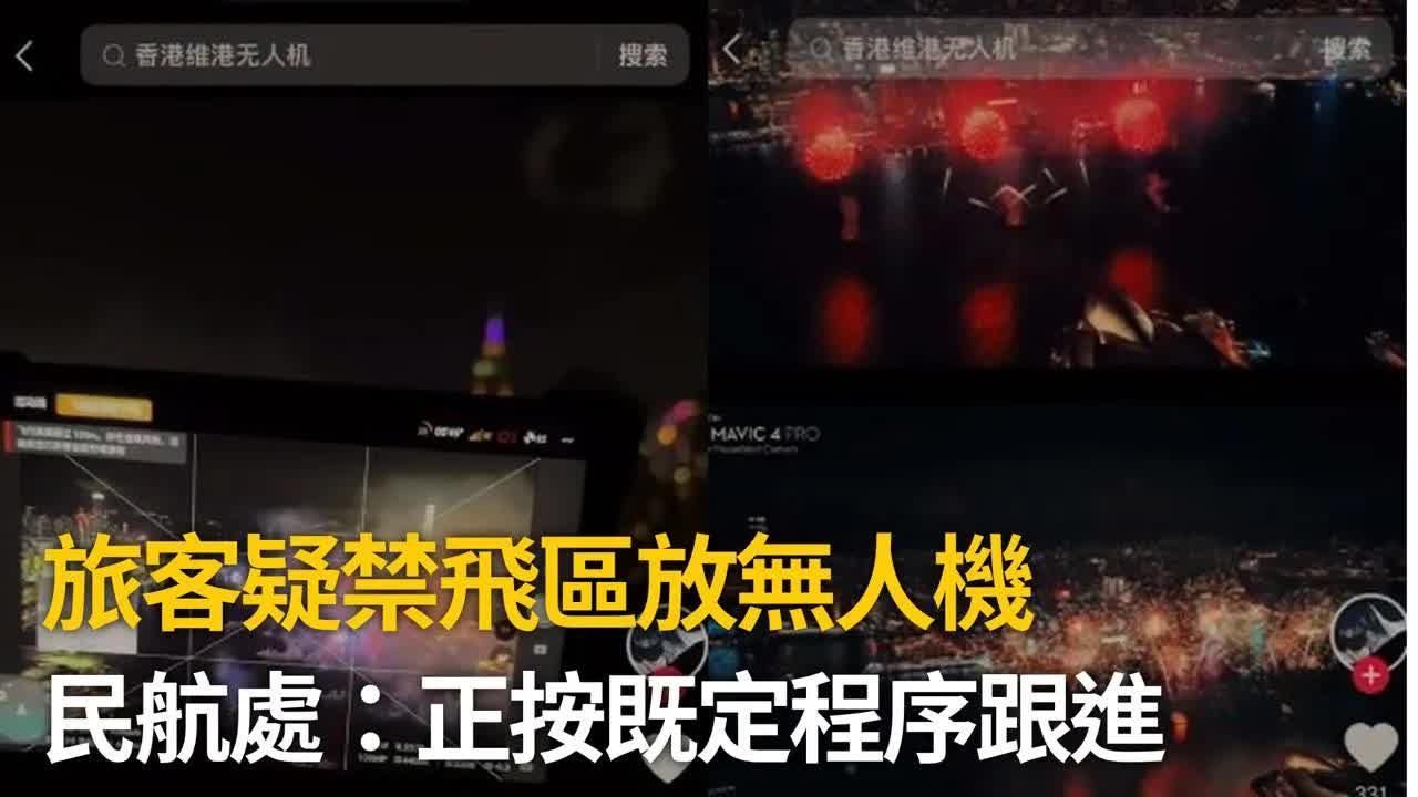 內地遊客維港違規放無人機被罰