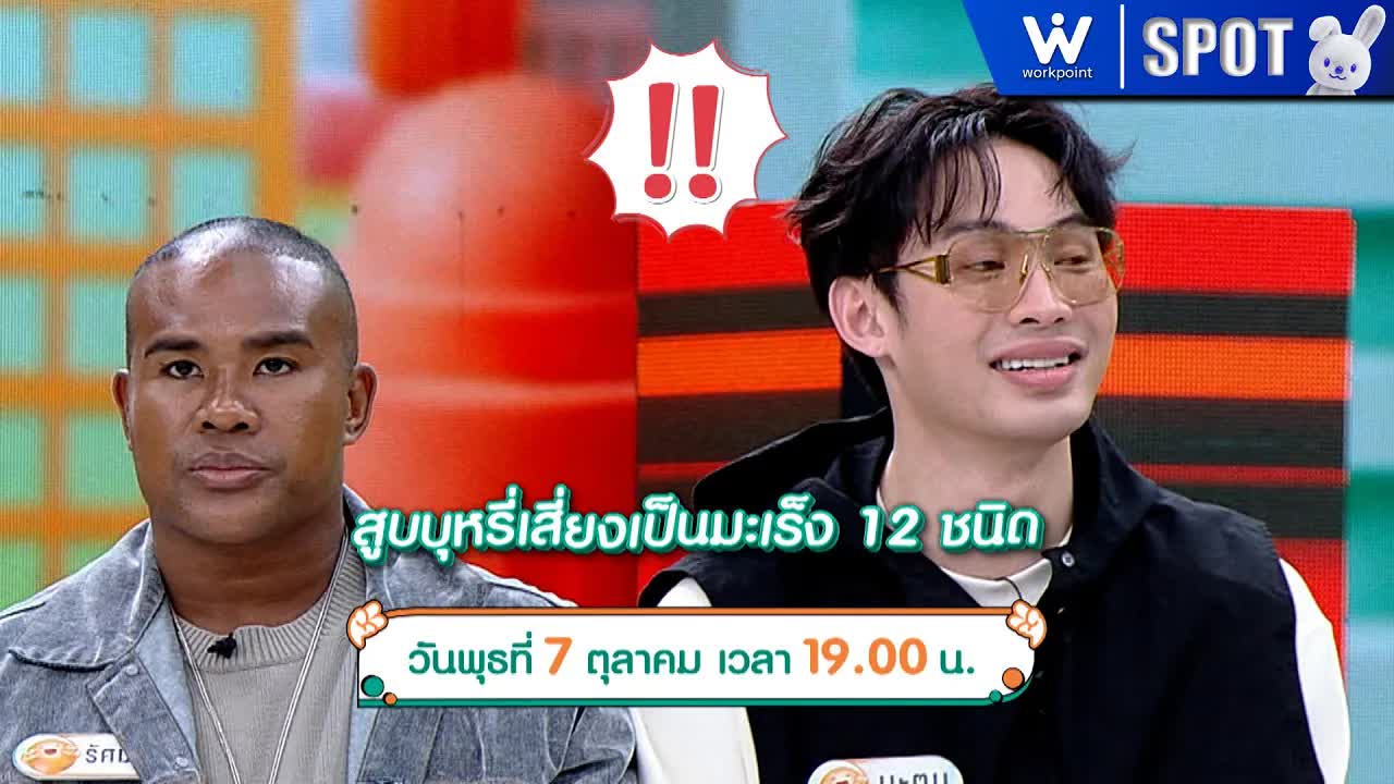 สุขภาพปอดและอันตรายจากบุหรี่กับเกมสร้างสุข