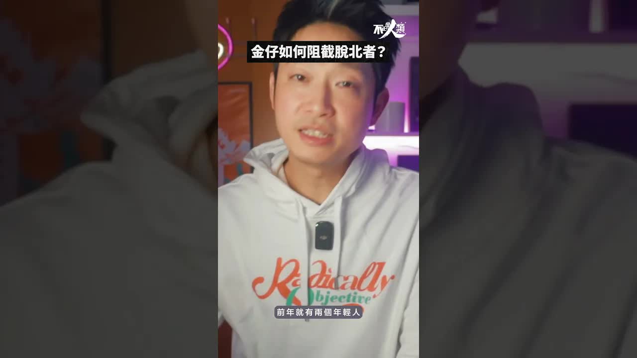 金正恩利用疫情加強封關鎖國