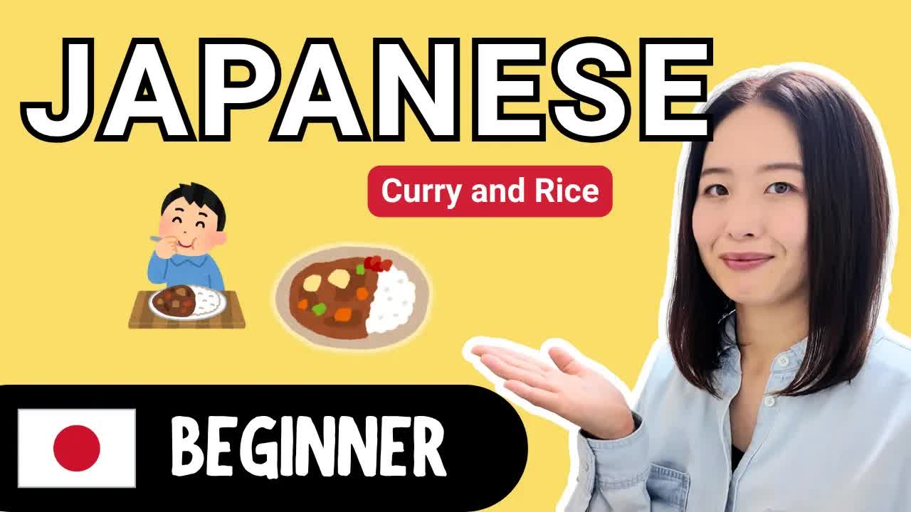 カレーライスを作りながら日本語を学ぼう