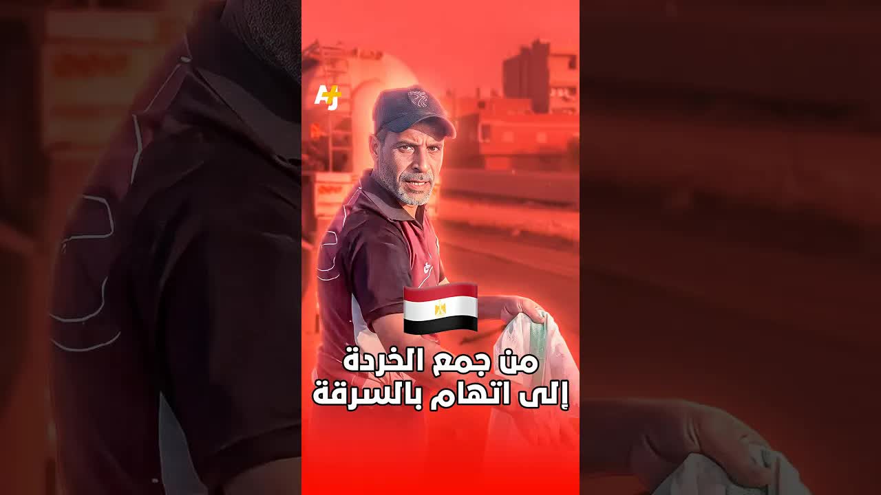 رجل يُتهم بسرقة المال العام بسبب جمع الخردة