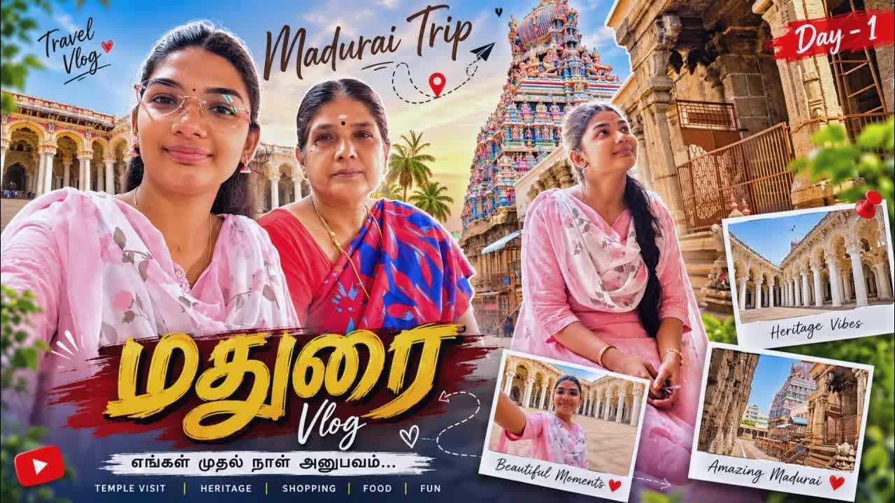 மதுரை பயணம்: கோயில்கள் மற்றும் நாயக்கர் மஹால்