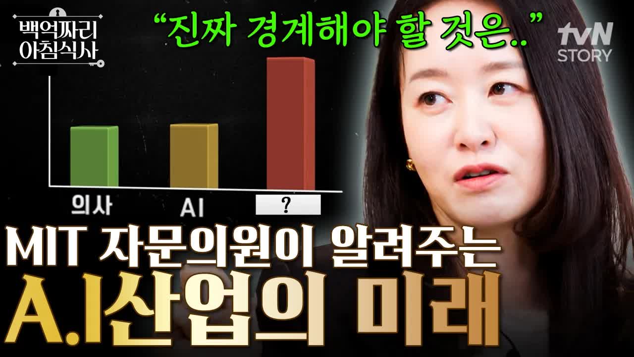 AI 시대, 인간의 경쟁력은 무엇인가?