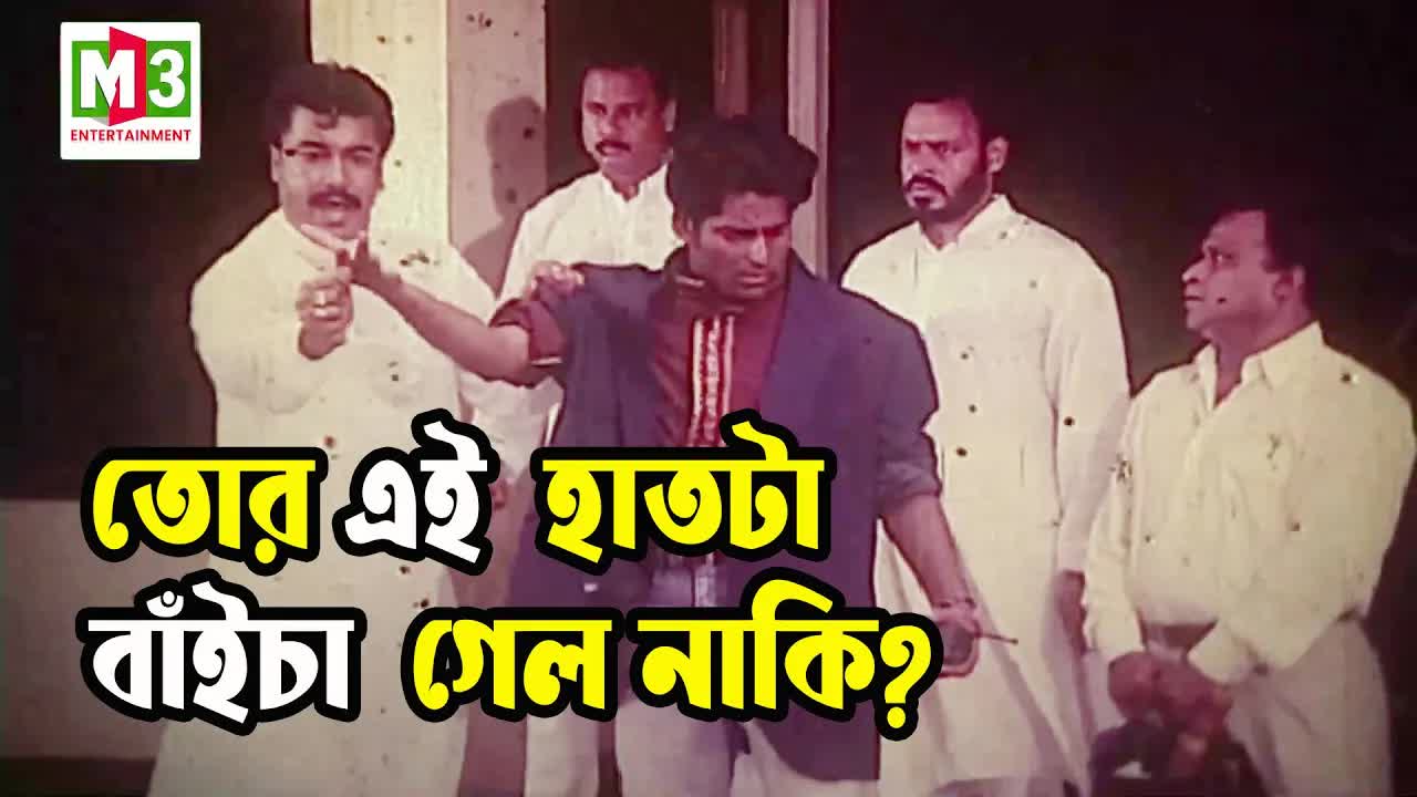 আম্মাজানের জন্য হাত বাঁইচা গেল | Ammajan Movie Clip