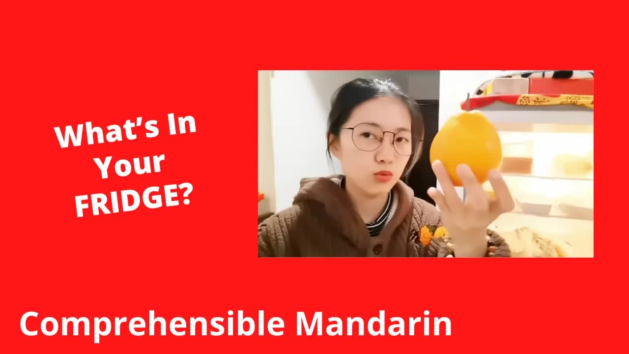 用中文介绍我家冰箱里的食物