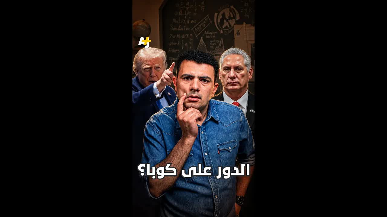 الحصار الأمريكي على كوبا يهدد حياة المدنيين