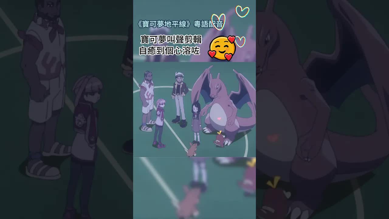 寵物狗與寶可夢配音日常
