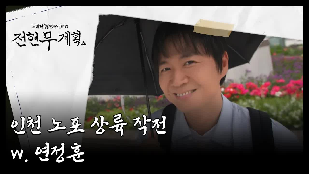인천의 노포를 찾아 떠나는 미식 탐방