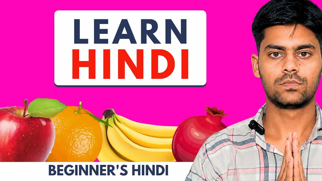 फल और रंग सीखें: सेब केला संतरा