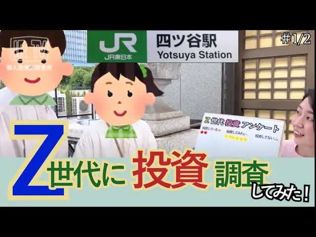 Z世代のお金の使い道と投資意識