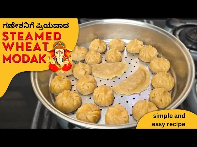 ಉತ್ತರ ಕರ್ನಾಟಕ ವಿಶೇಷ ಮೊದಕ ರೆಸಿಪಿ