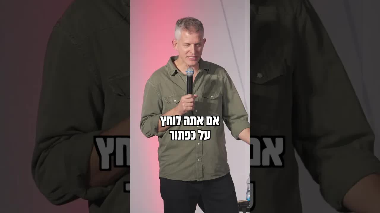 סטנדאפ על מתדלק צבאי ולחיצה על כפתור