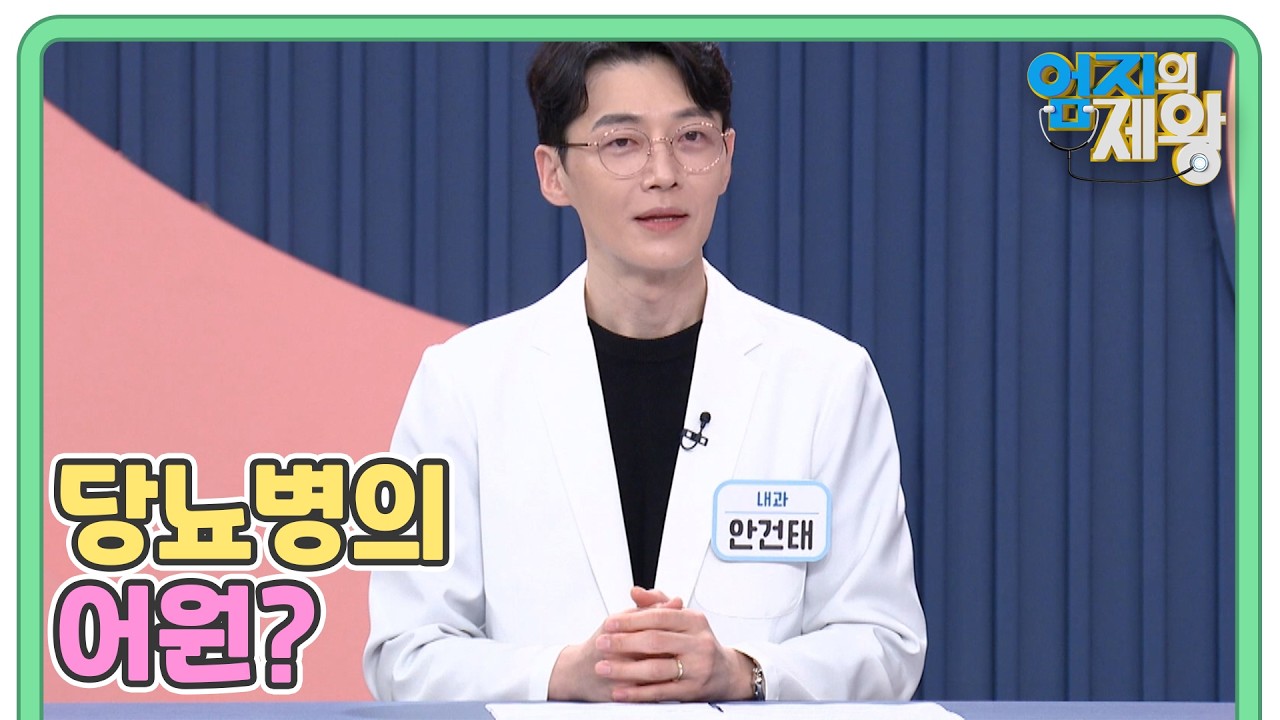 당뇨병의 어원과 물의 관계 설명