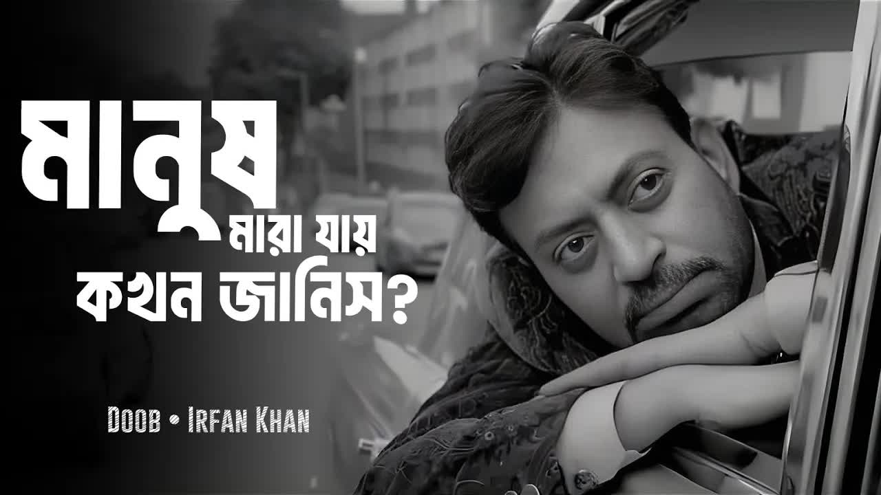 মানুষ মারা যায় আসলে কখন?