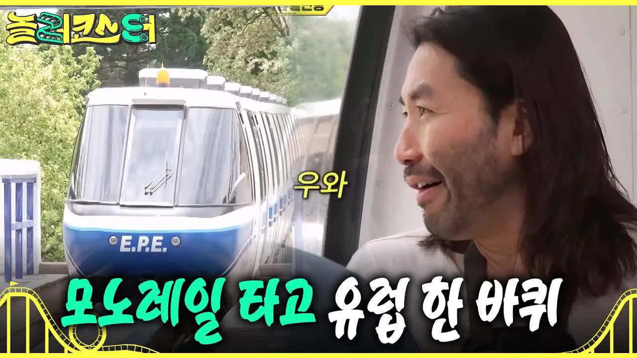 놀이공원에서의 모노레일 탑승기