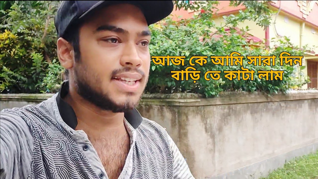 আজকের ঘরোয়া দিন: সকাল থেকে রাত পর্যন্ত