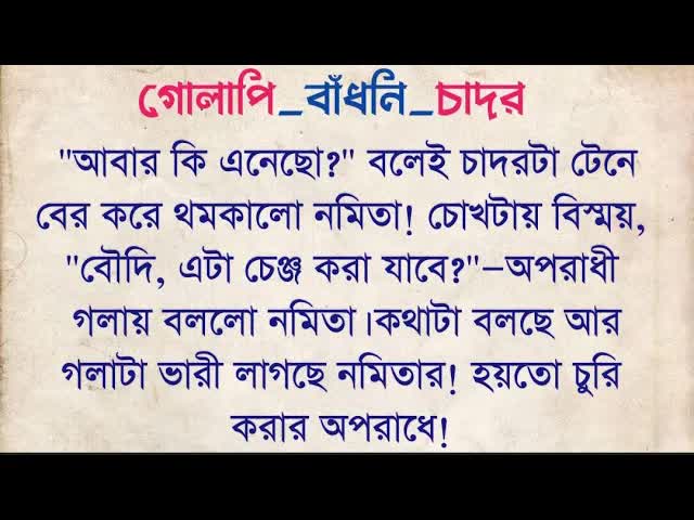গোলাপি বাঁধনি চাদরের গল্প: সম্মান ও ভালোবাসা