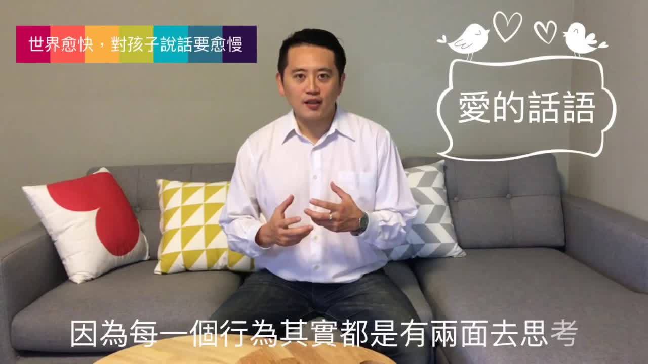對孩子說話要越慢