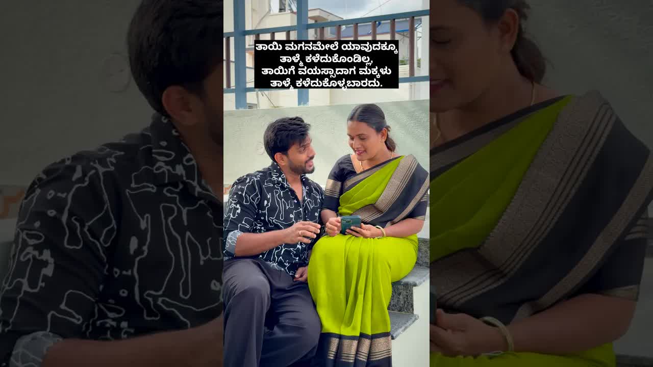 ಅಮ್ಮ ಮತ್ತು ಮಗನ WhatsApp ಸಂಭಾಷಣೆ