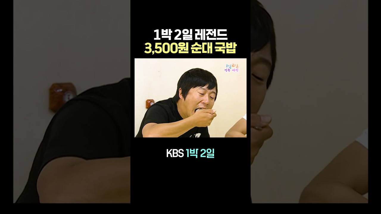 3,500원 국밥 먹방 반응