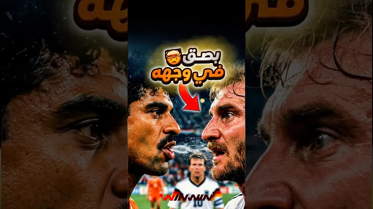 قصة البصقة التي أصبحت صداقة