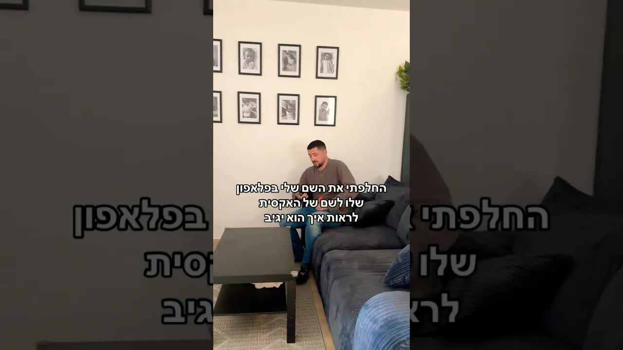 ריב זוגי על הודעה חשודה בטלפון