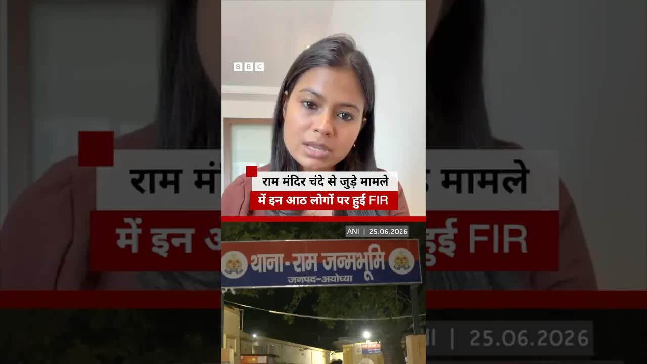 अयोध्या राम मंदिर चंदा घोटाला और दर्ज हुई एफआईआर