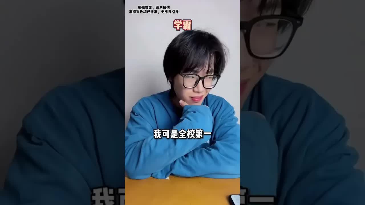 学霸转学来班级引发骚动