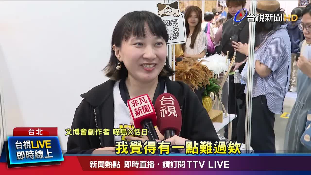 文博會商品遭竊 日本人氣插畫家呼籲歸還