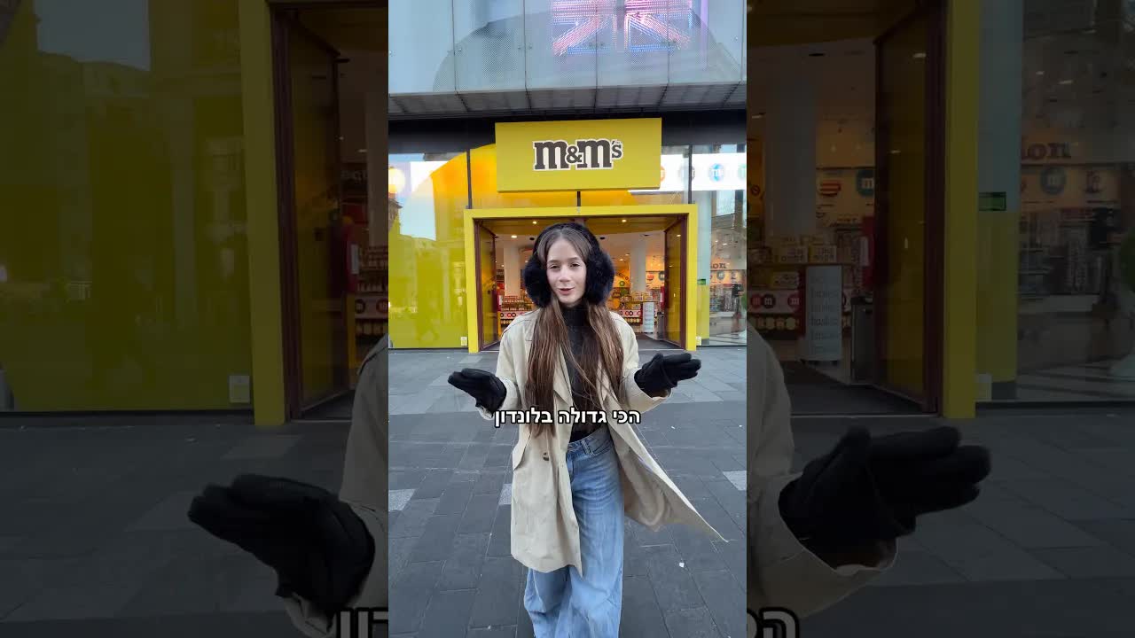 סיור בחנות אמ אנ אם המטורפת בעולם