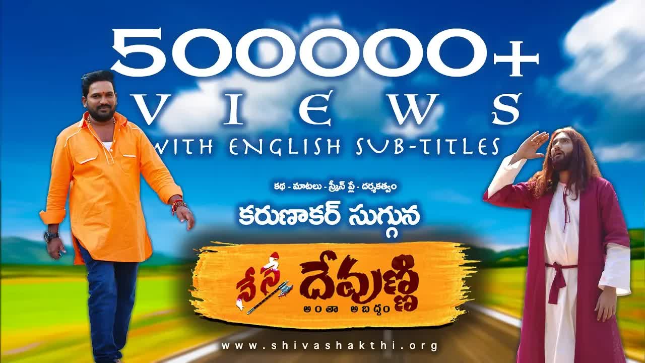 నేనే దేవుణ్ణి షార్ట్ ఫిల్మ్ ట్రైలర్ సంభాషణలు