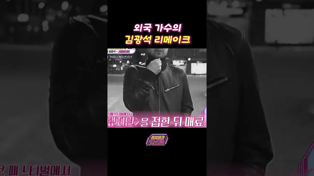 외국인이 김광석 노래를 리메이크하다