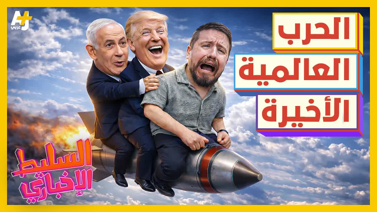 هل بدأت الحرب العالمية الثالثة؟