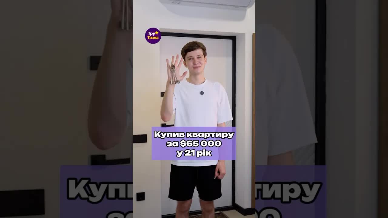 Блогер купив квартиру за 65 тис. доларів у 21 рік