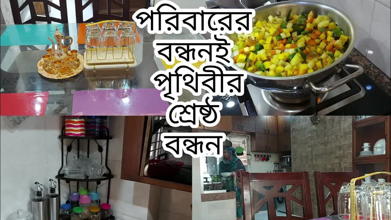 নতুন জিনিস দিয়ে সংসার ও রান্না গুছিয়ে নেওয়া