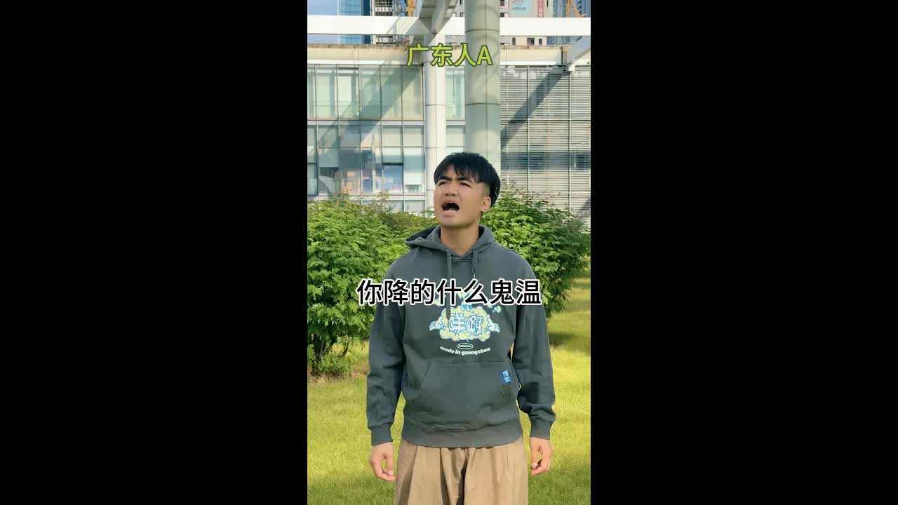 當廣東降溫後嘅生活點算