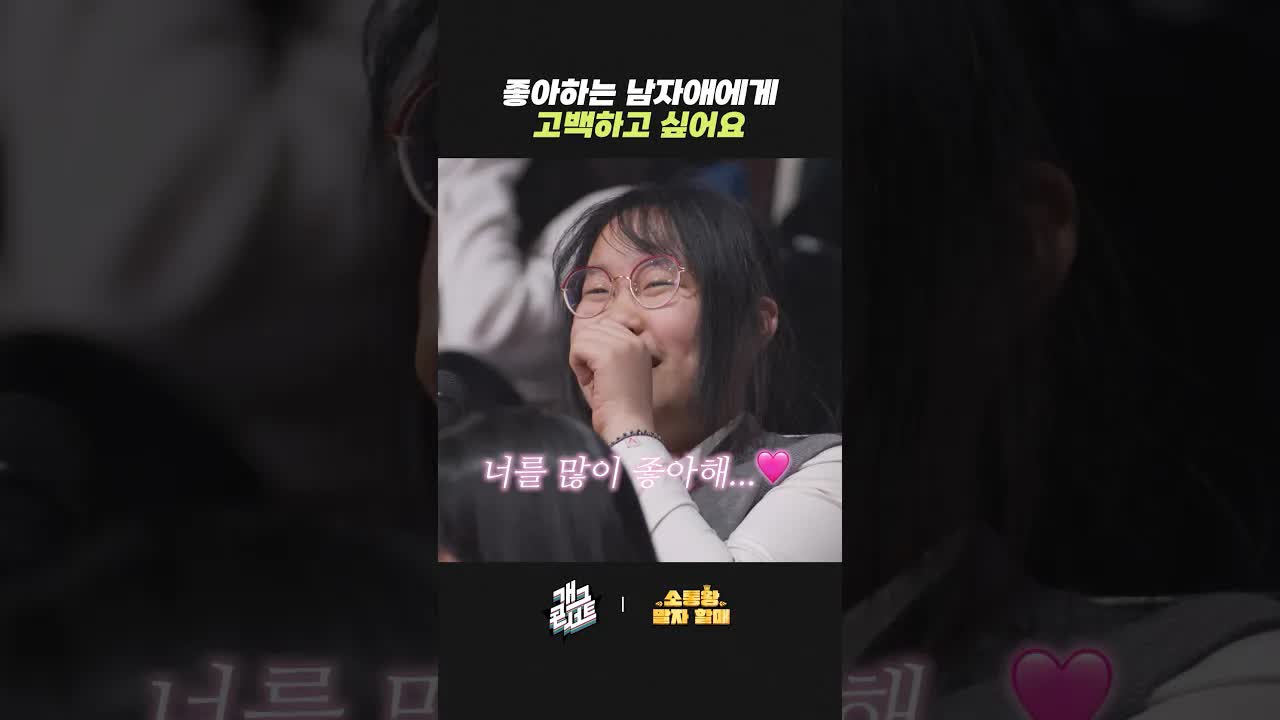 알바 동료 남자애에게 용기 내서 고백하기