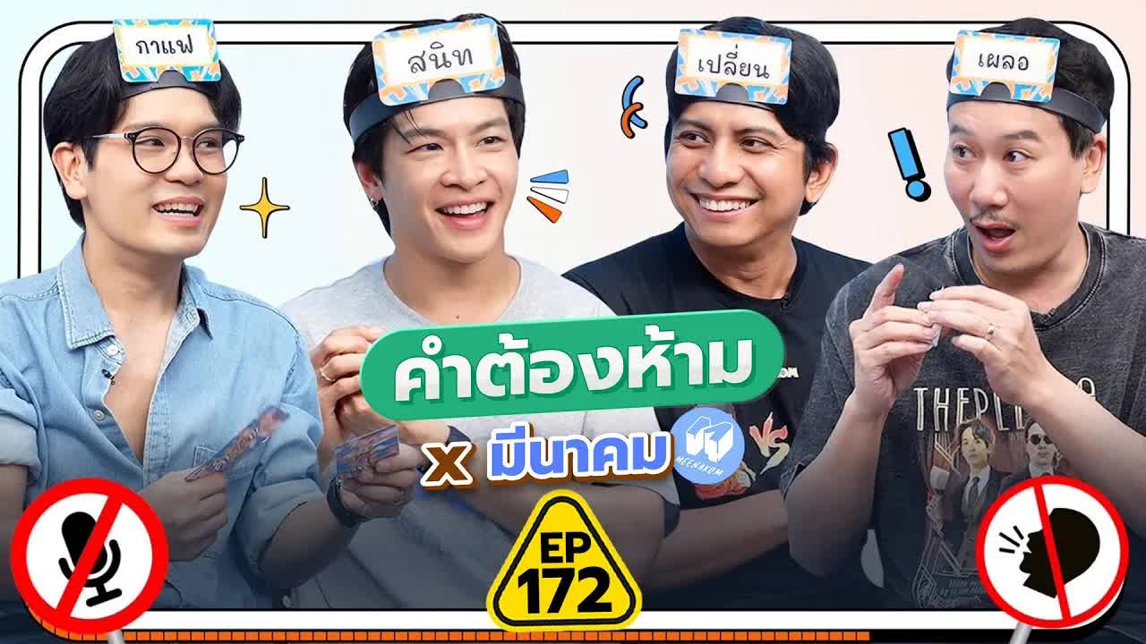 เกมเป่ายิงฉุบและทายคำศัพท์กับพี่เหว่ง