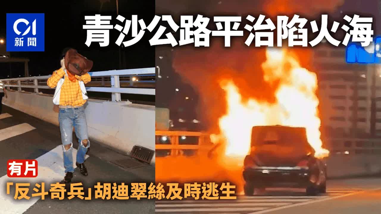 平治車青沙公路起火無人受傷