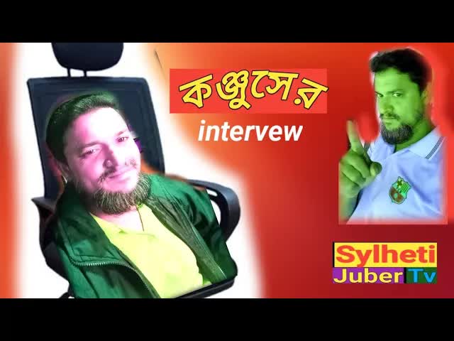 একজন খঞ্জিস মানুষের ইন্টারভিউ
