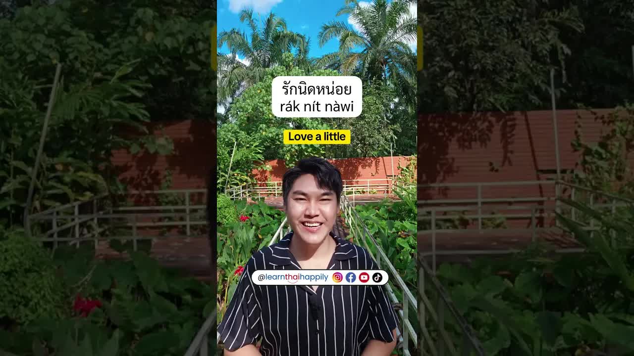คุณรักประเทศไทยมากแค่ไหน