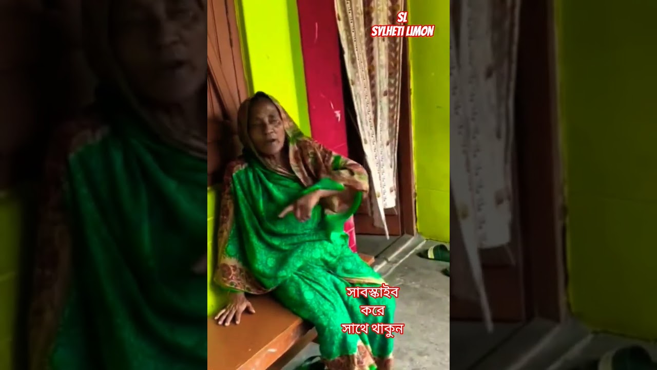 মা বড় নাকি বউ বড়? সিলেটি কমেডি নাটক