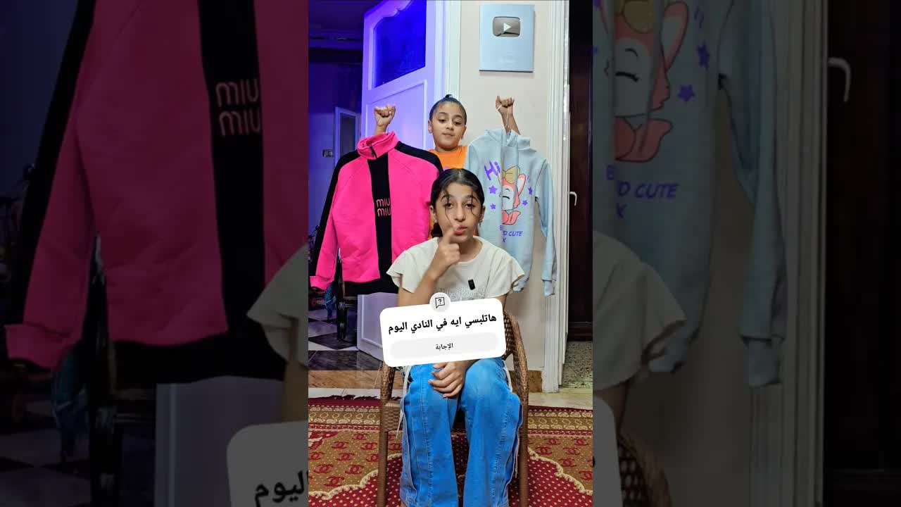 تحدي اختيار ملابس النادي