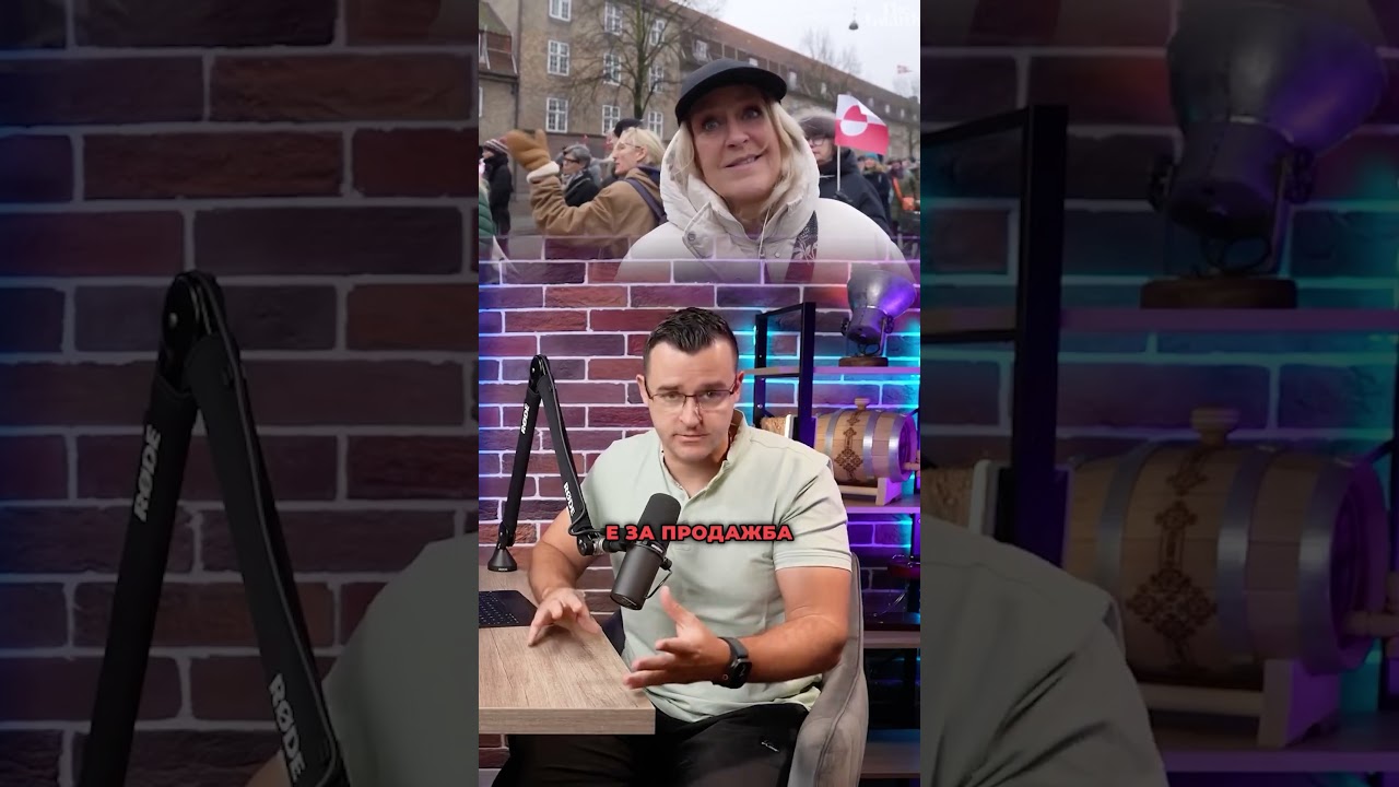 Тръмп и Гренландия: Какво следва?