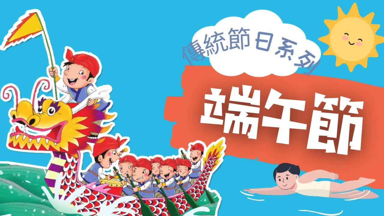 端午節起源與習俗兒童故事