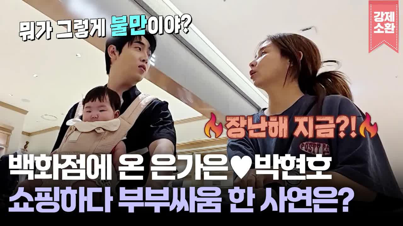 백화점 쇼핑 중 부부싸움 한 사연