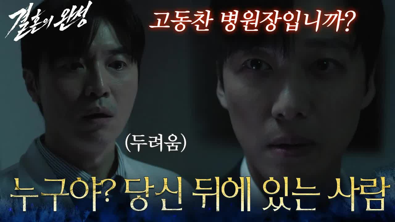 아내 납치 사건의 진실을 추적하다